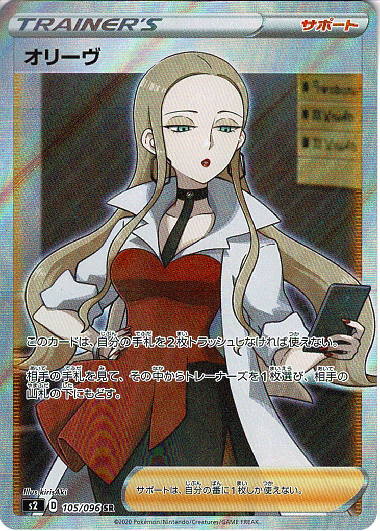オリーヴ [SR_105/096_S2]