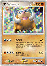 マンムー LV.58 [006/009_MPS08]