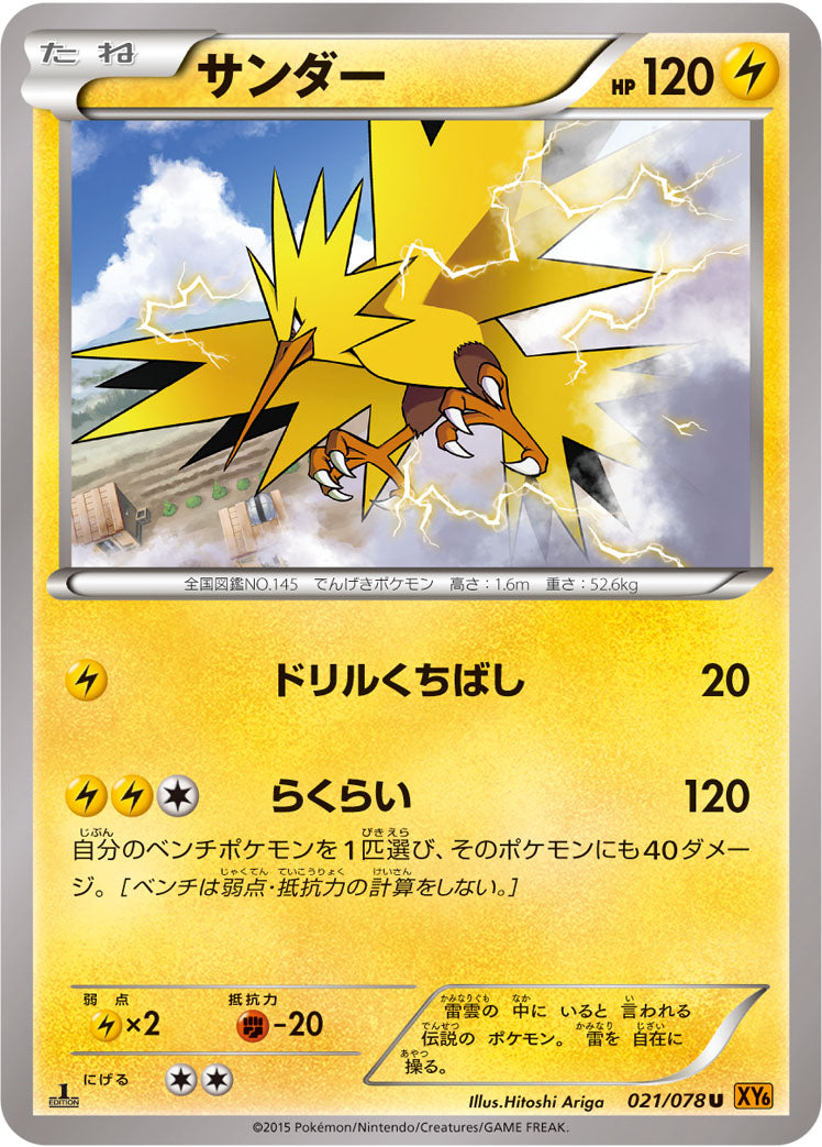 サンダー [U_021/078_XY6-B]