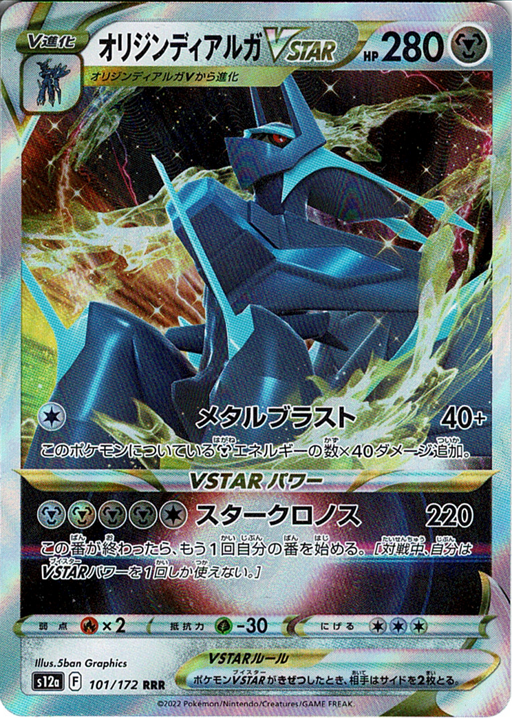 オリジンディアルガVSTAR [RRR_101/172_S12a]