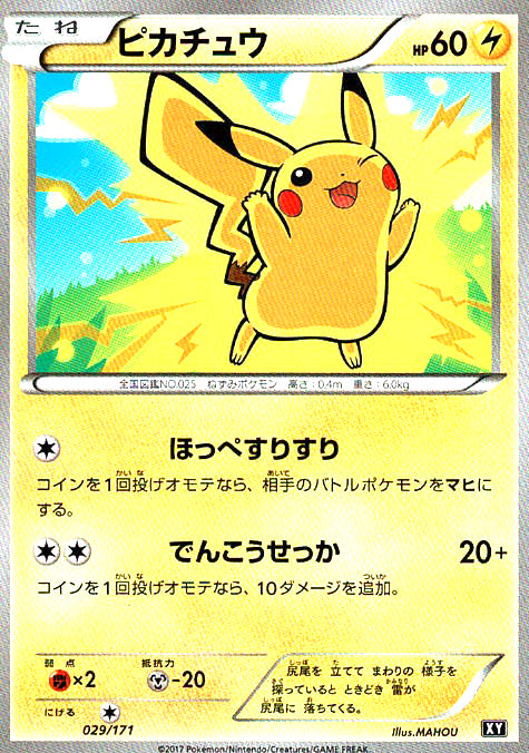 ピカチュウ [-_029/171_XY]