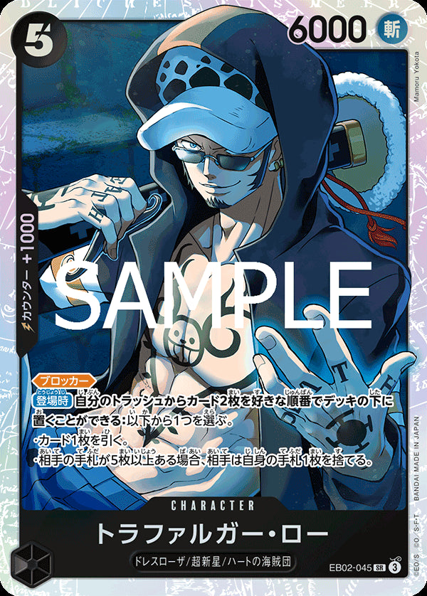 トラファルガー・ロー [EB02-045_SR_黒] 【EB-02】