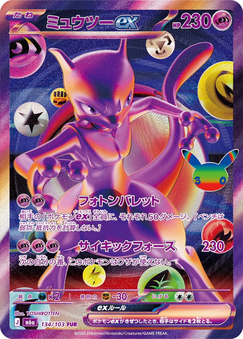 ミュウツーex [FUR_134/103_M6a]