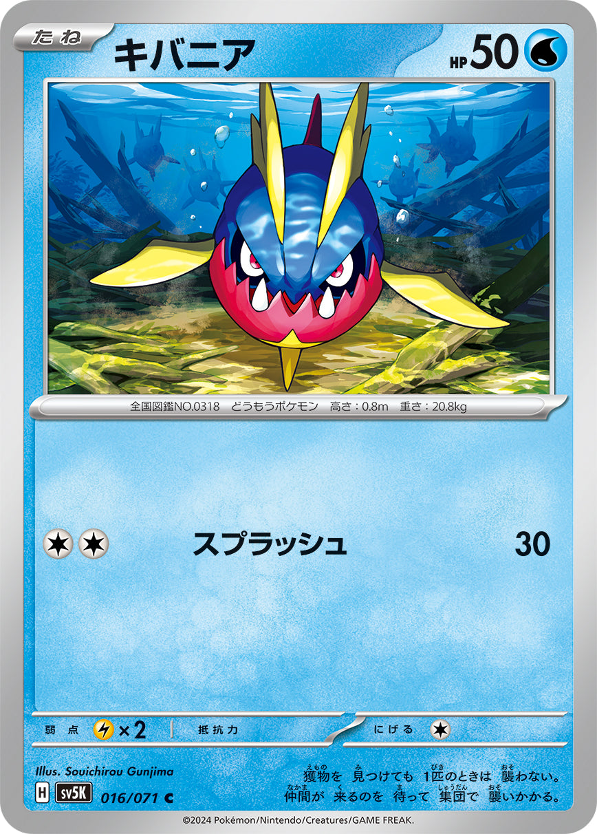 キバニア [C_016/071_SV5K]