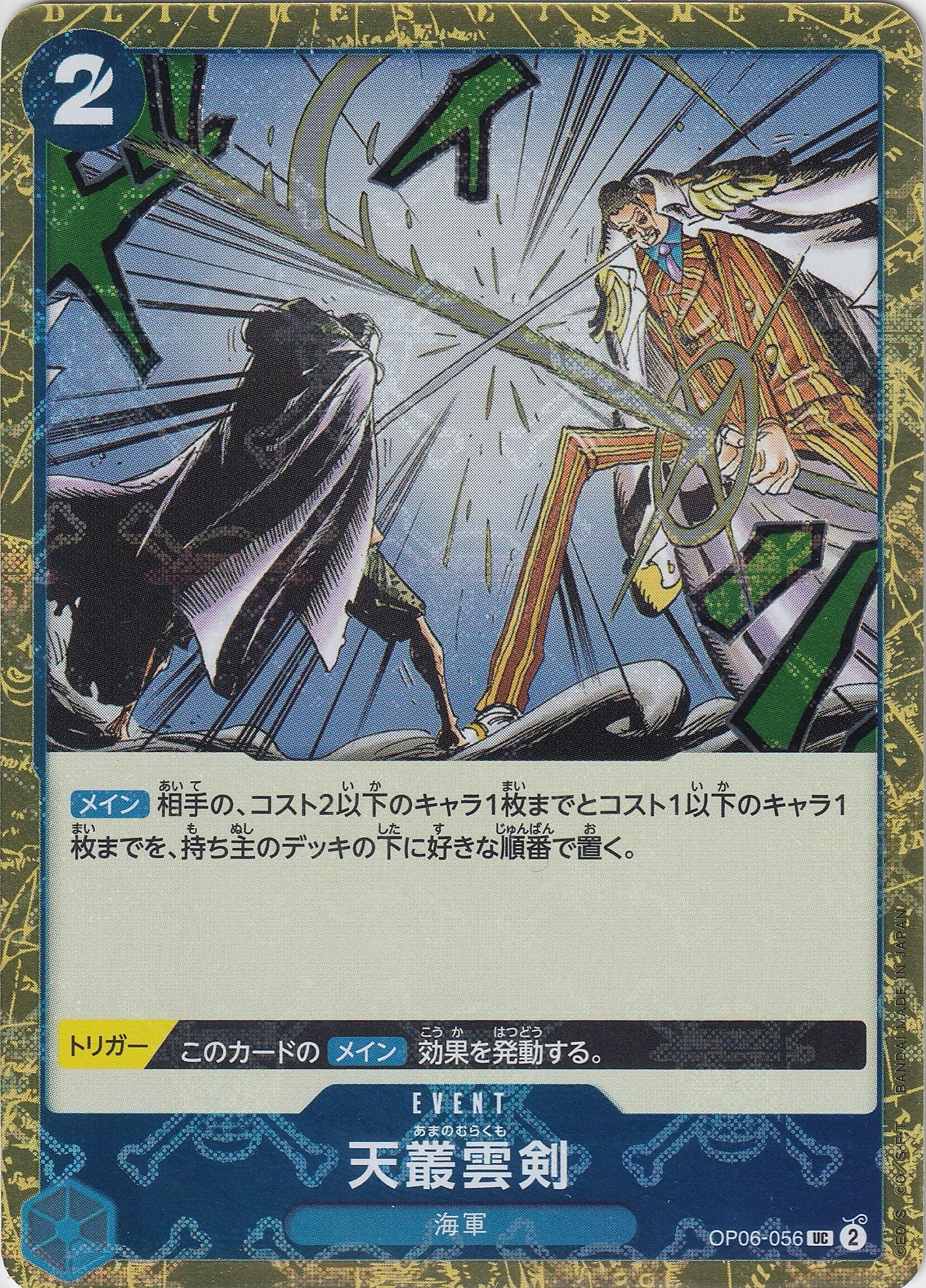 天叢雲剣 [OP06-056_UC_海賊旗_青] 【PRB-01】