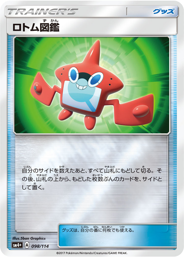 ロトム図鑑 [098/114_SM4p]