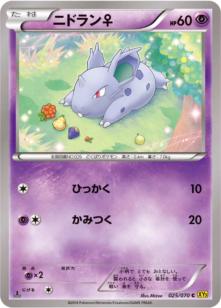 ニドラン♀ [C_025/070_XY5-Bg]