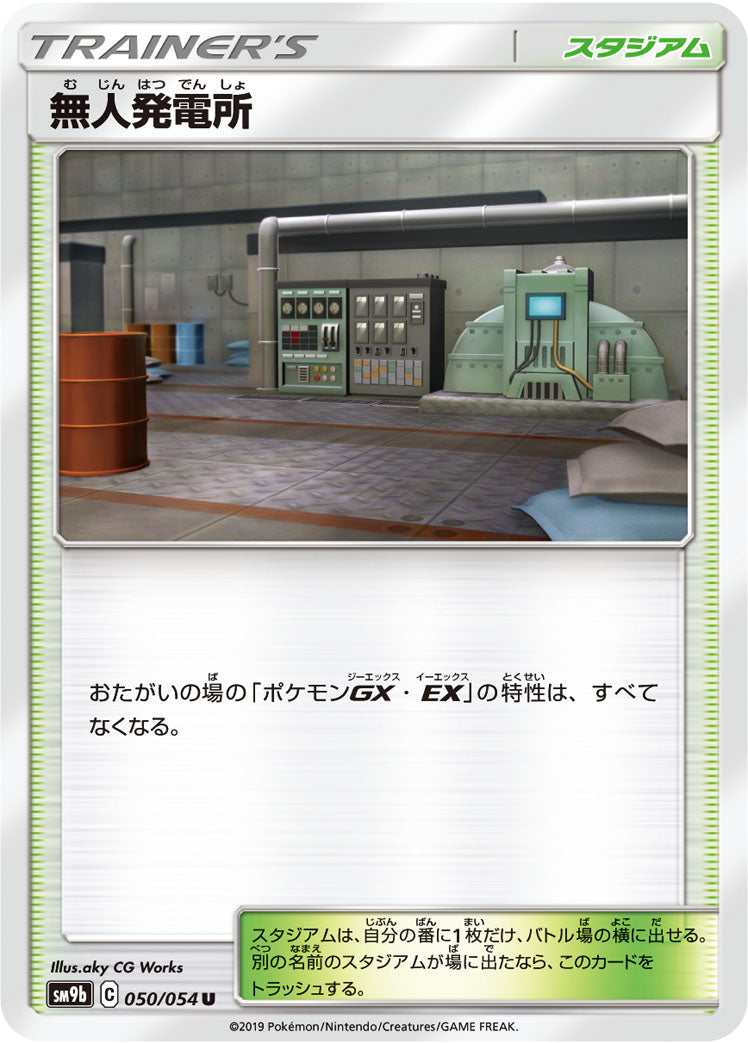 無人発電所 [U_050/054_SM9b]