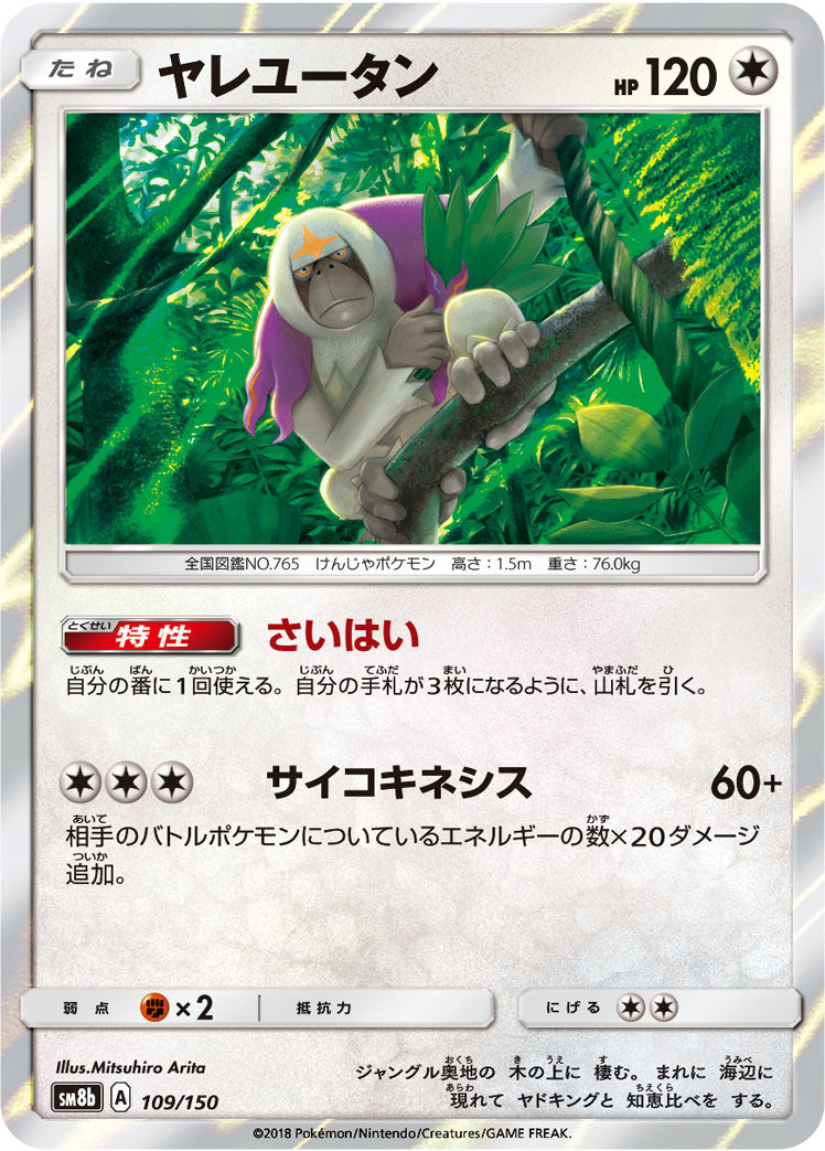 ヤレユータン [109/150_SM8b]