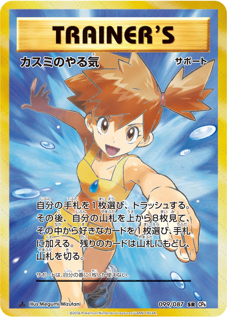 カスミのやる気 [SR_099/087_CP6]
