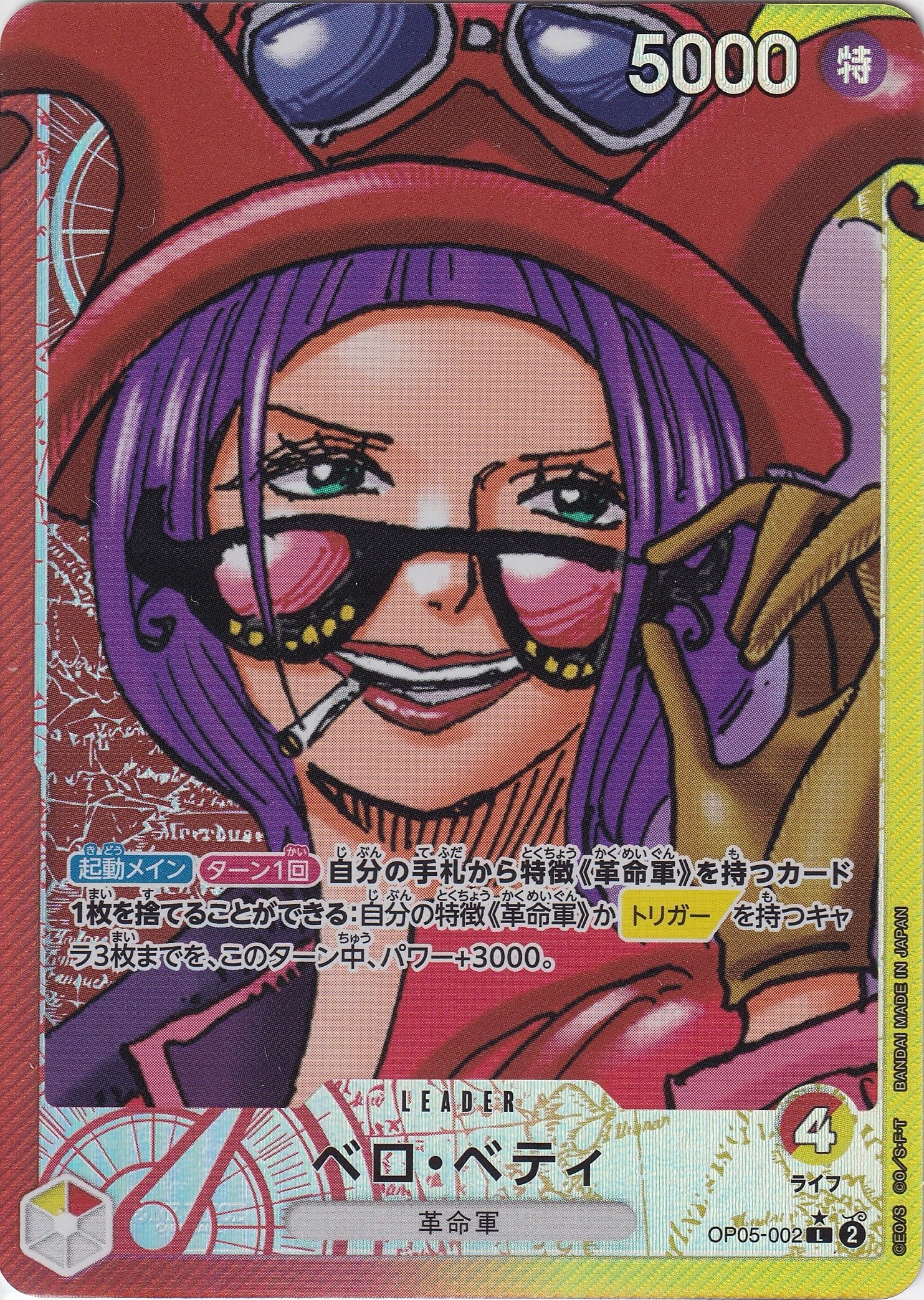 ベロ・ベティ [OP05-002_L_パラレル漫画絵_赤,黄] 【OP-05】