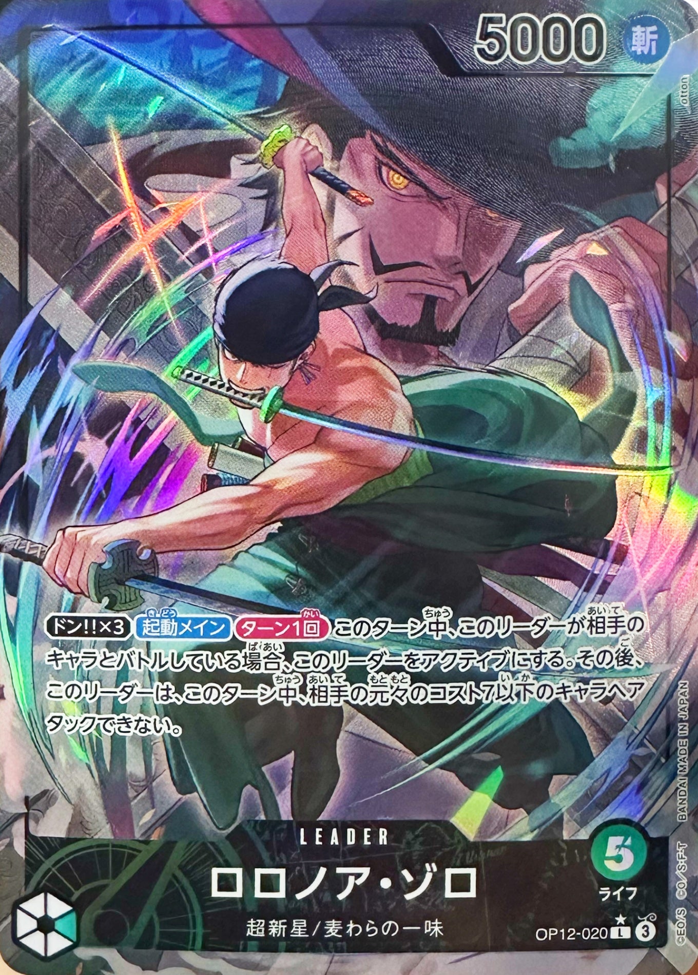 緑ゾロ【OP12-020】リーダーパラレル ロロノア・ゾロ 【リーダーパラレル】【プロモ】【未開封】【シリアル