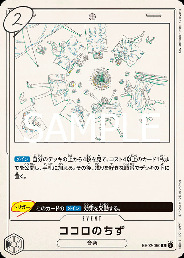 ココロのちず [EB02-050_R_黒] 【EB-02】