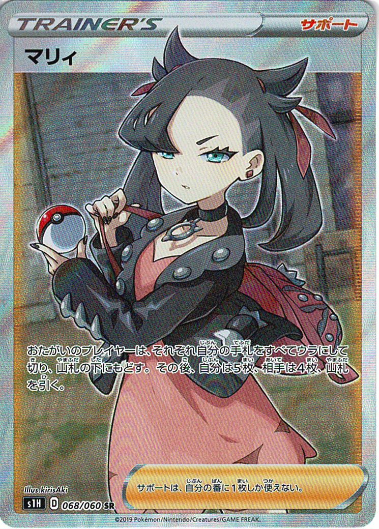 マリィ [SR_068/060_S1H]