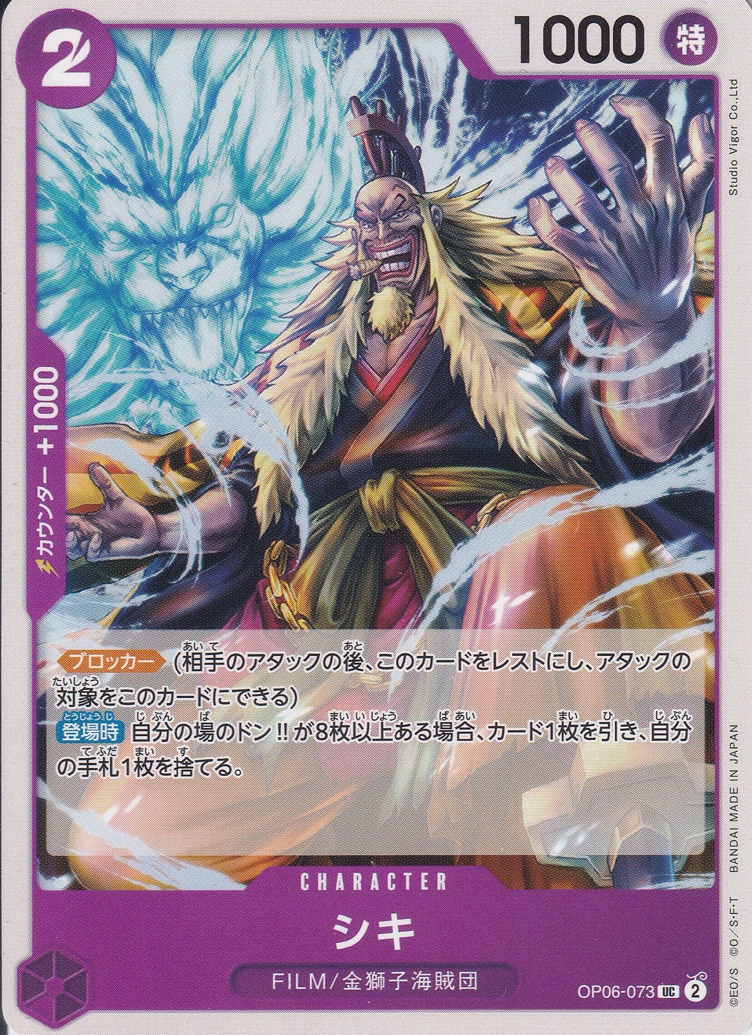 シキ [OP06-073_UC_紫] 【OP-06】
