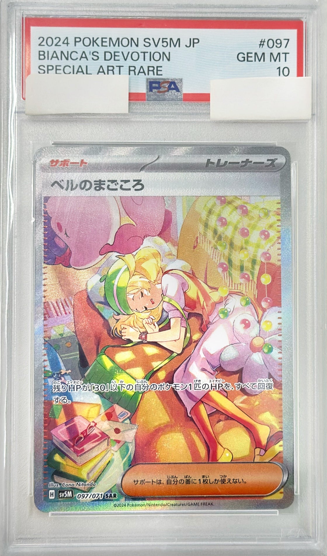 【PSA10】ベルのまごころ [SAR_097/071_SV5M]