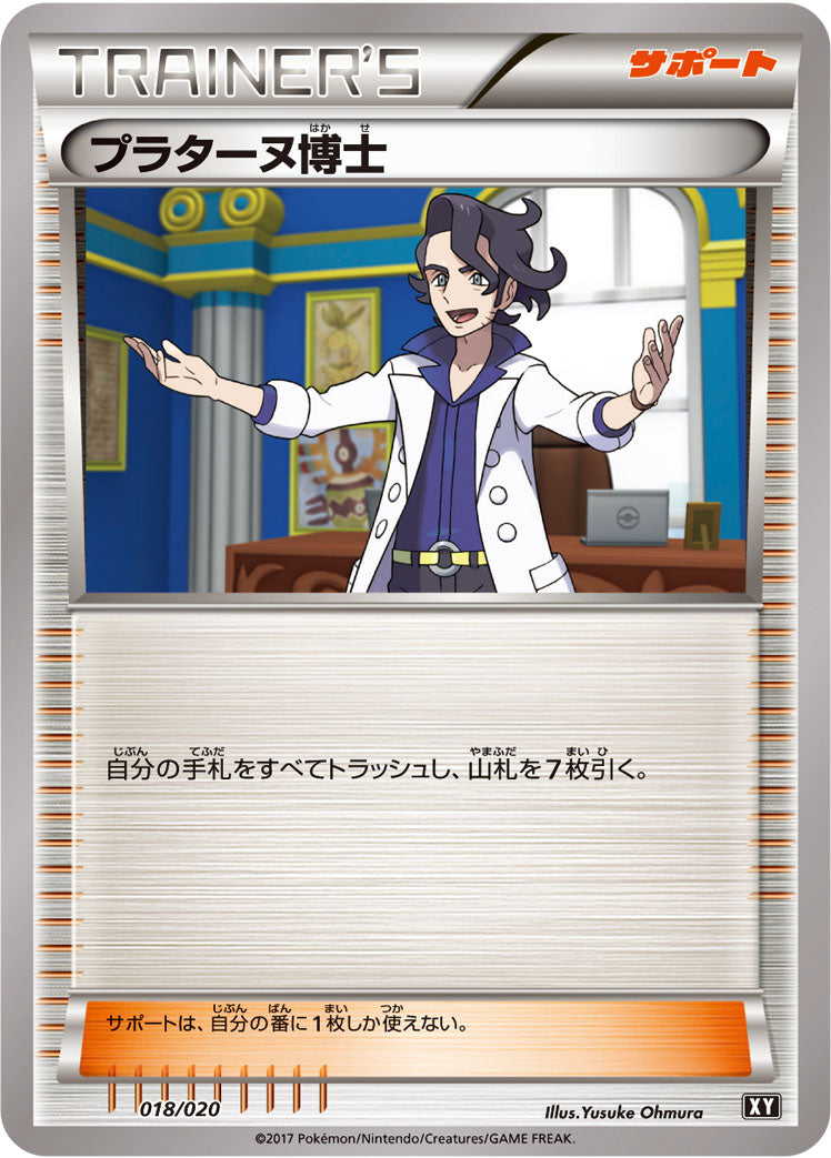プラターヌ博士 [018/020_XY]