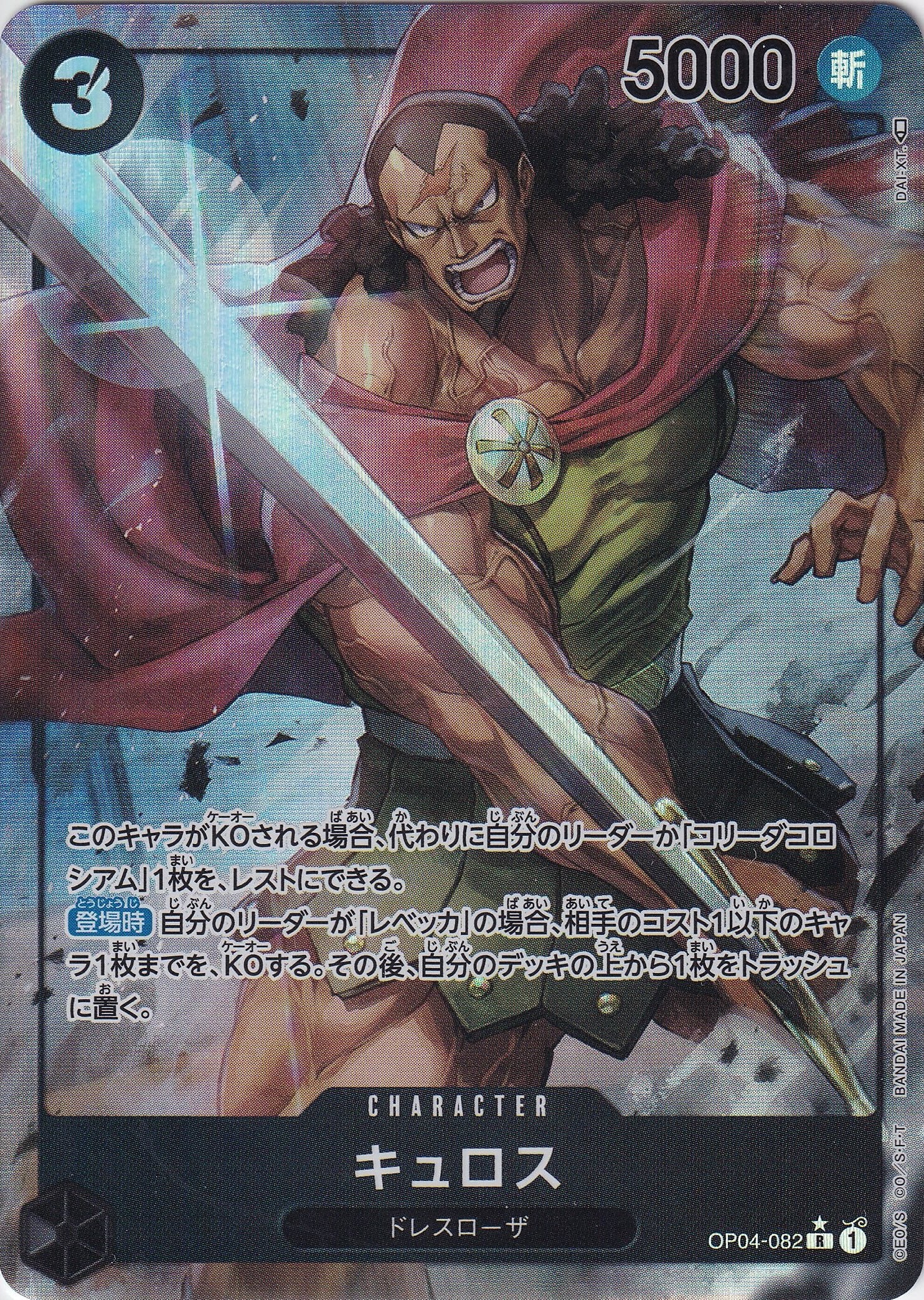 キュロス [OP04-082_R_パラレル_黒] 【OP-04】