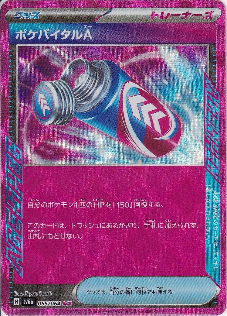 ポケバイタルA [ACE_055/064_SV6a]