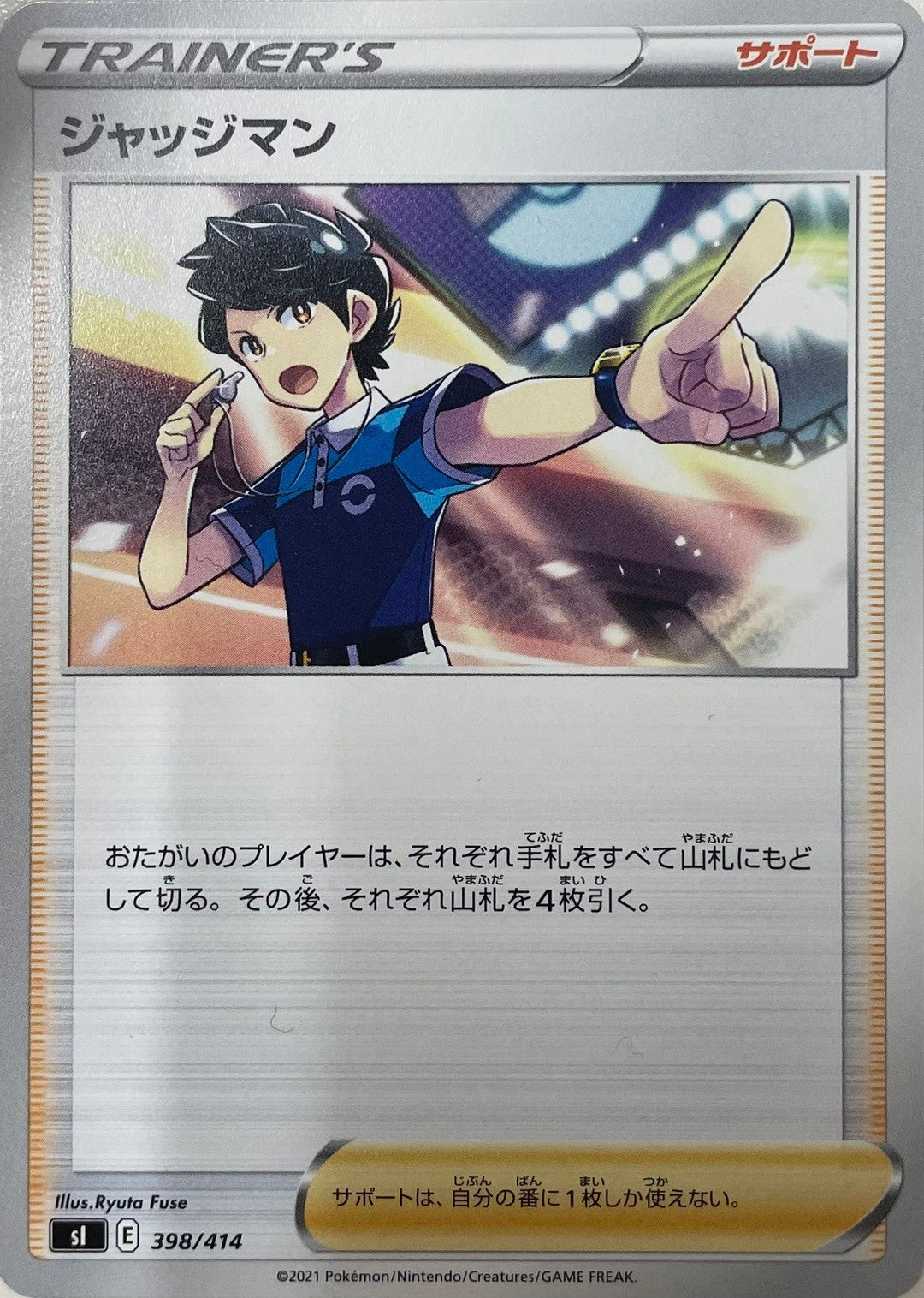 【オンライン限定】ジャッジマン [-_398/414_SI]