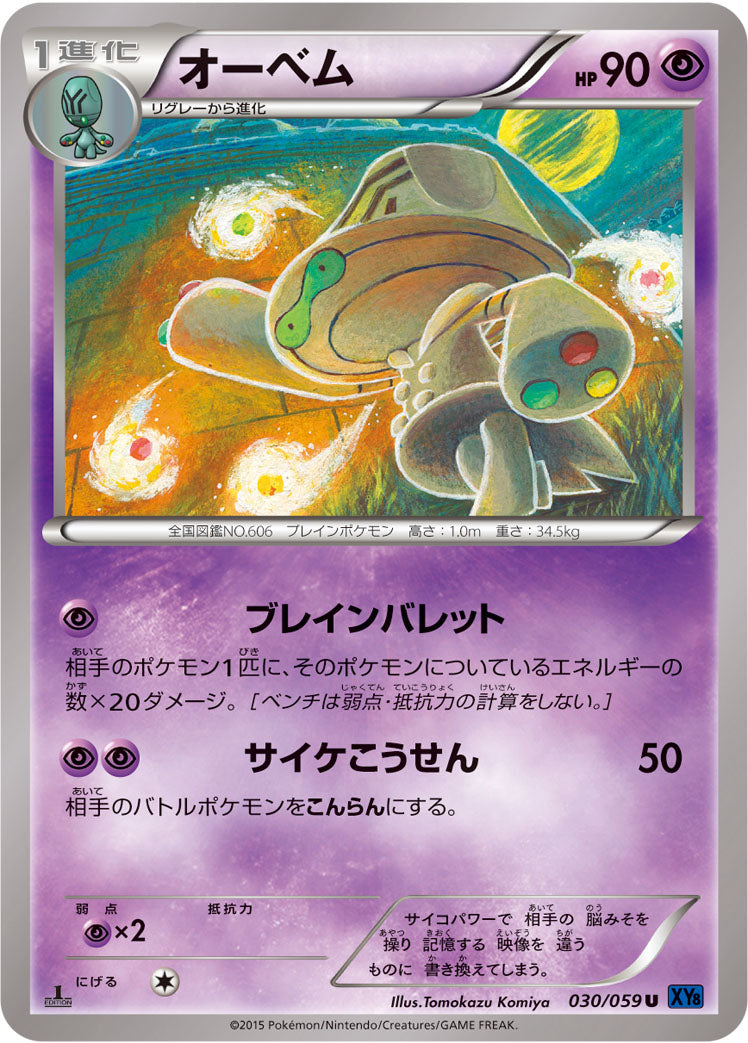 オーベム [U_030/059_XY8-Bb]