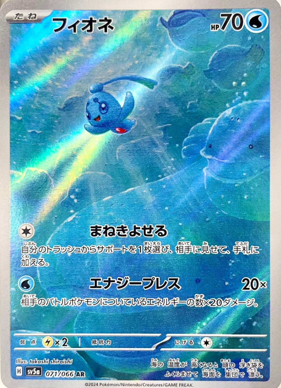 フィオネ [AR_071/066_SV5a]