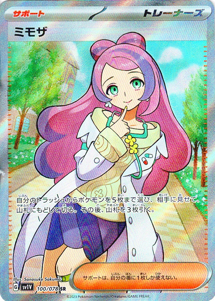 ミモザ [SR_100/078_SV1V]