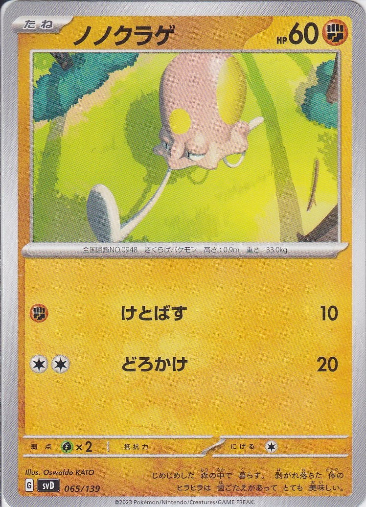ノノクラゲ [065/139_SVD]