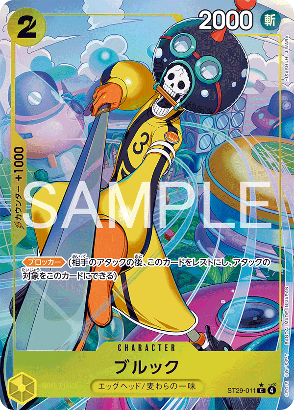 ブルック [ST29-011_C_パラレル_黄] 【ST-29】