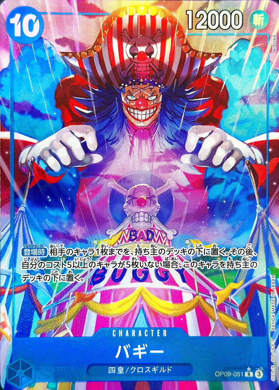 バギー [OP09-051_R_パラレル_青] 【OP-09】