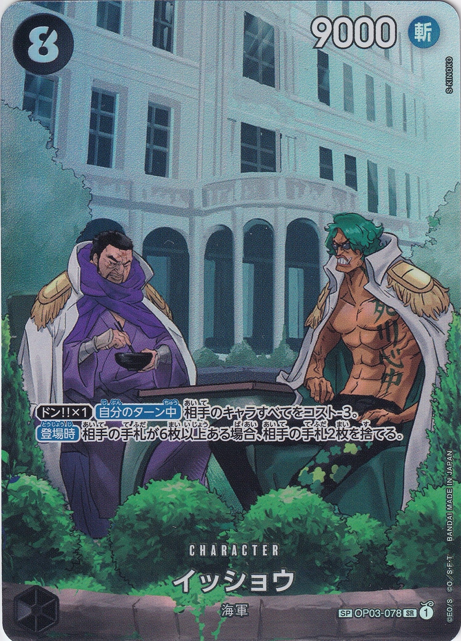 イッショウ [OP03-078_SR,SPカード_パラレル_黒] 【OP-07】