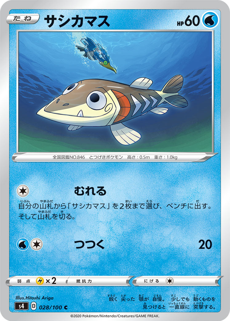 サシカマス [C_028/100_S4]