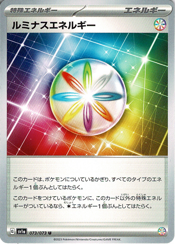 ルミナスエネルギー [U_073/073_SV1a]
