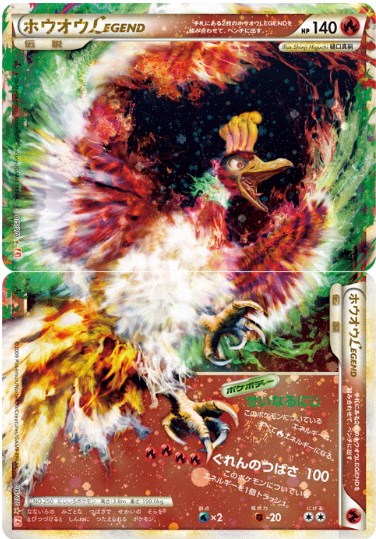 ホウオウLEGEND [SS_015/070,016/070_L1-Bhg]