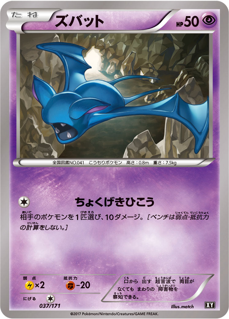 ズバット [037/171_XY]