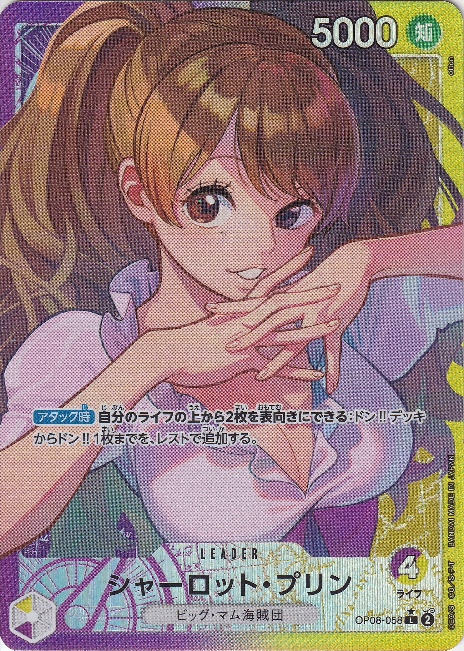 シャーロット・プリン [OP08-058_L_パラレル_紫,黄] 【OP-08】