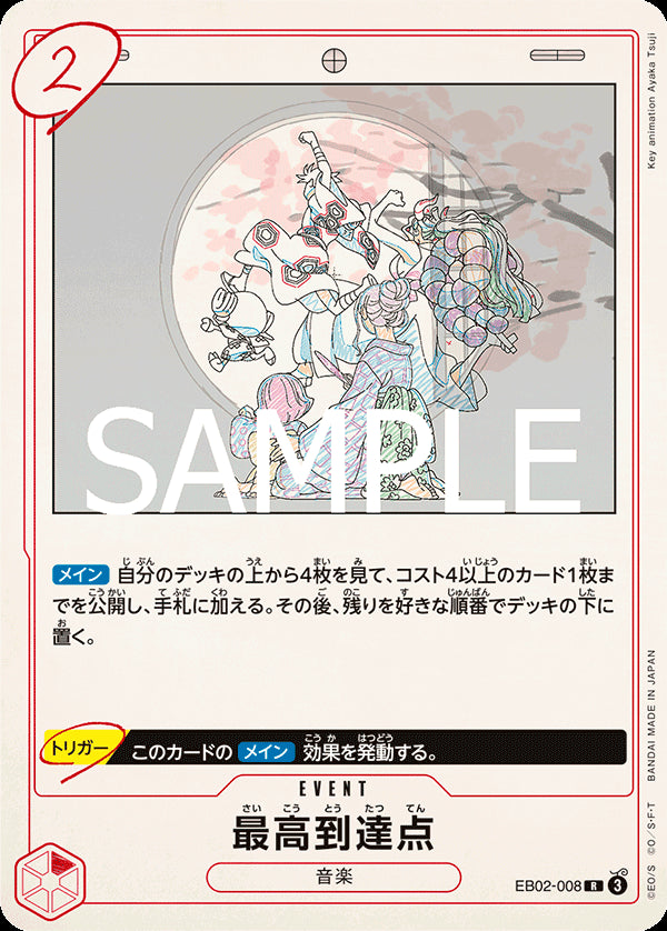 最高到達点 [EB02-008_R_赤] 【EB-02】