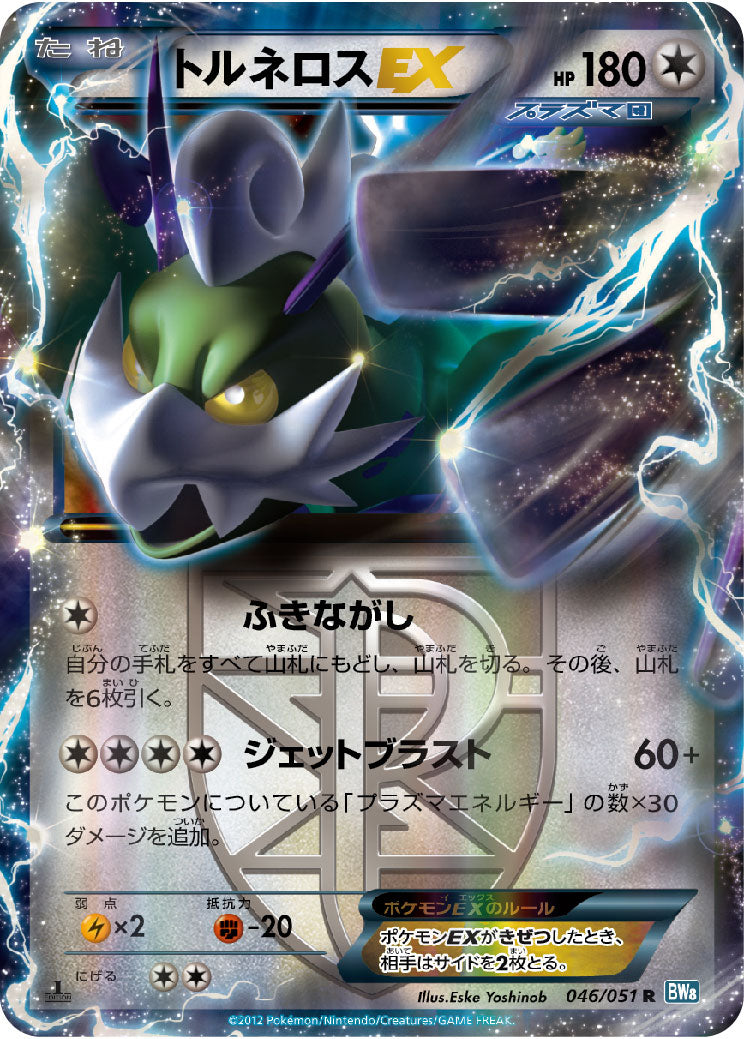 トルネロスEX [R_046/051_BW8-Brn]