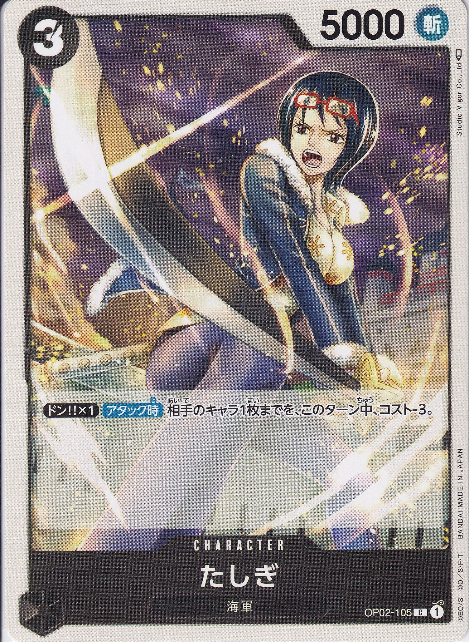 たしぎ [OP02-105_C_黒] 【OP-02】