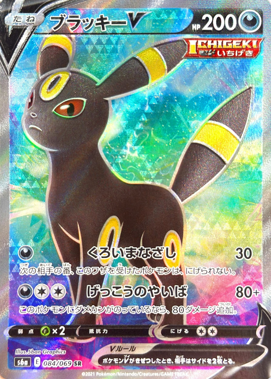 ブラッキーV [SR_084/069_S6a]
