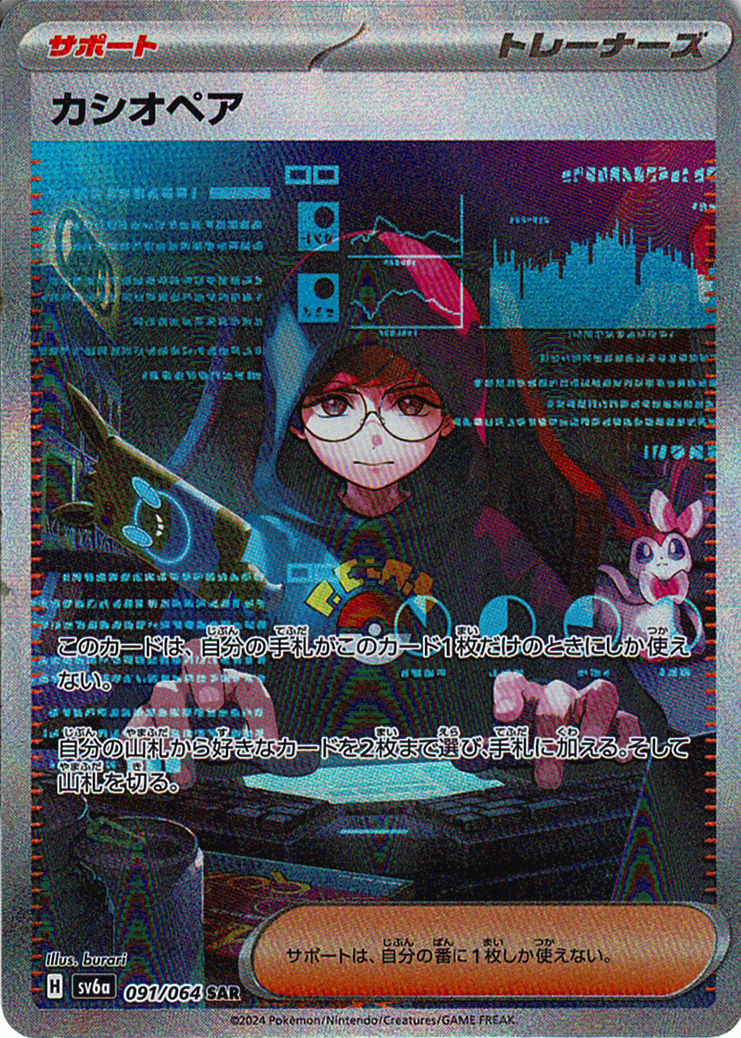 カシオペア [SAR_091/064_SV6a]