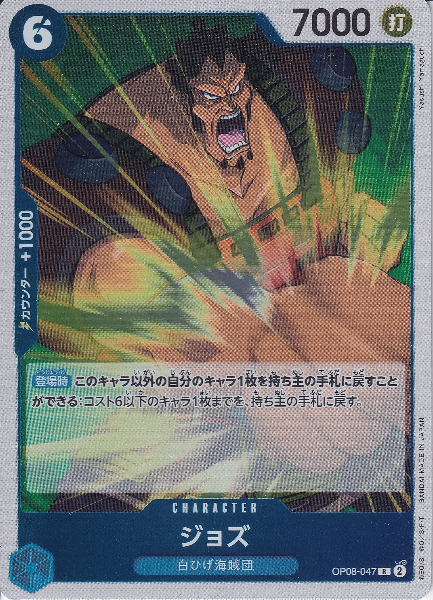 ジョズ [OP08-047_R_青] 【OP-08】