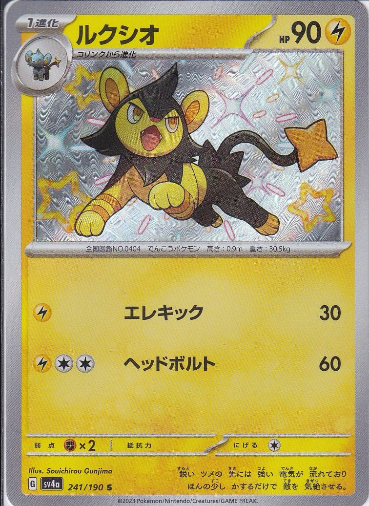 ルクシオ [S_241/190_SV4a]