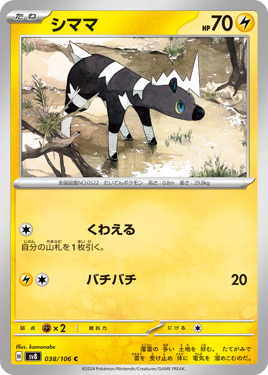 シママ [C_038/106_SV8]