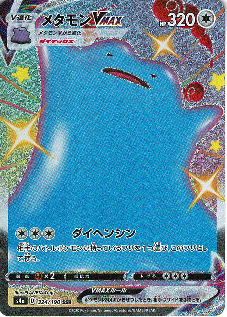 メタモンVMAX [SSR_324/190_S4a]