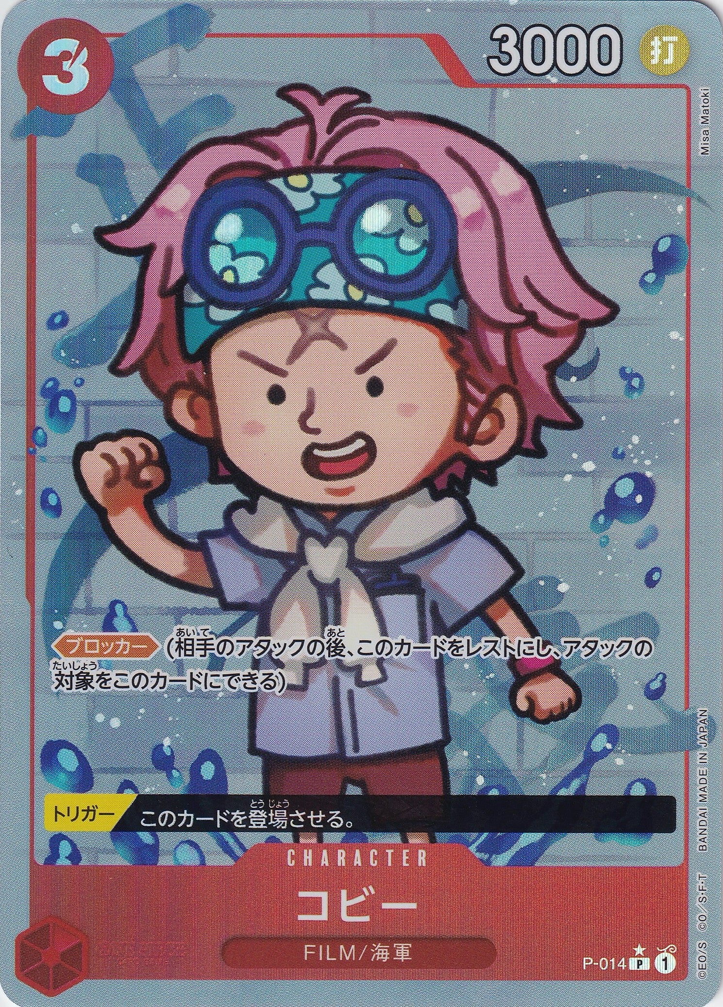 コビー [P-014_P_フルアート仕様_赤] 【PRB-01】