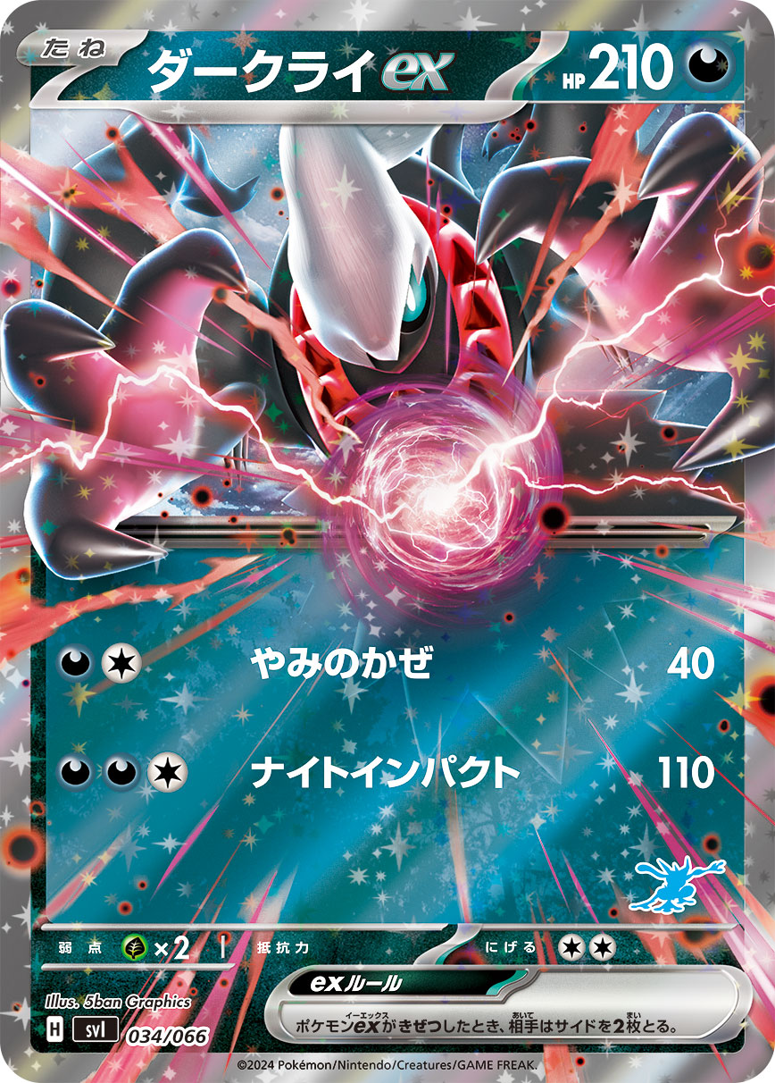 ダークライex [034/066_SVI]