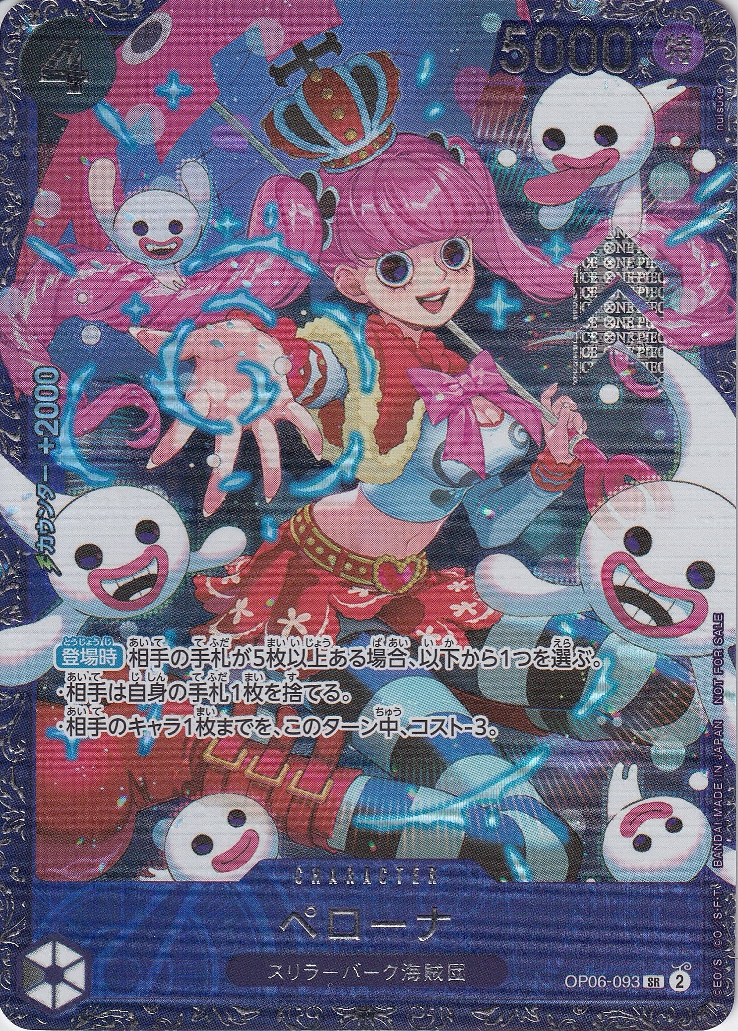 ペローナ [OP06-093_SR_パラレル,フラッグシップバトル_黒] (フラッグシップバトル2024 1月ベスト8記念品)