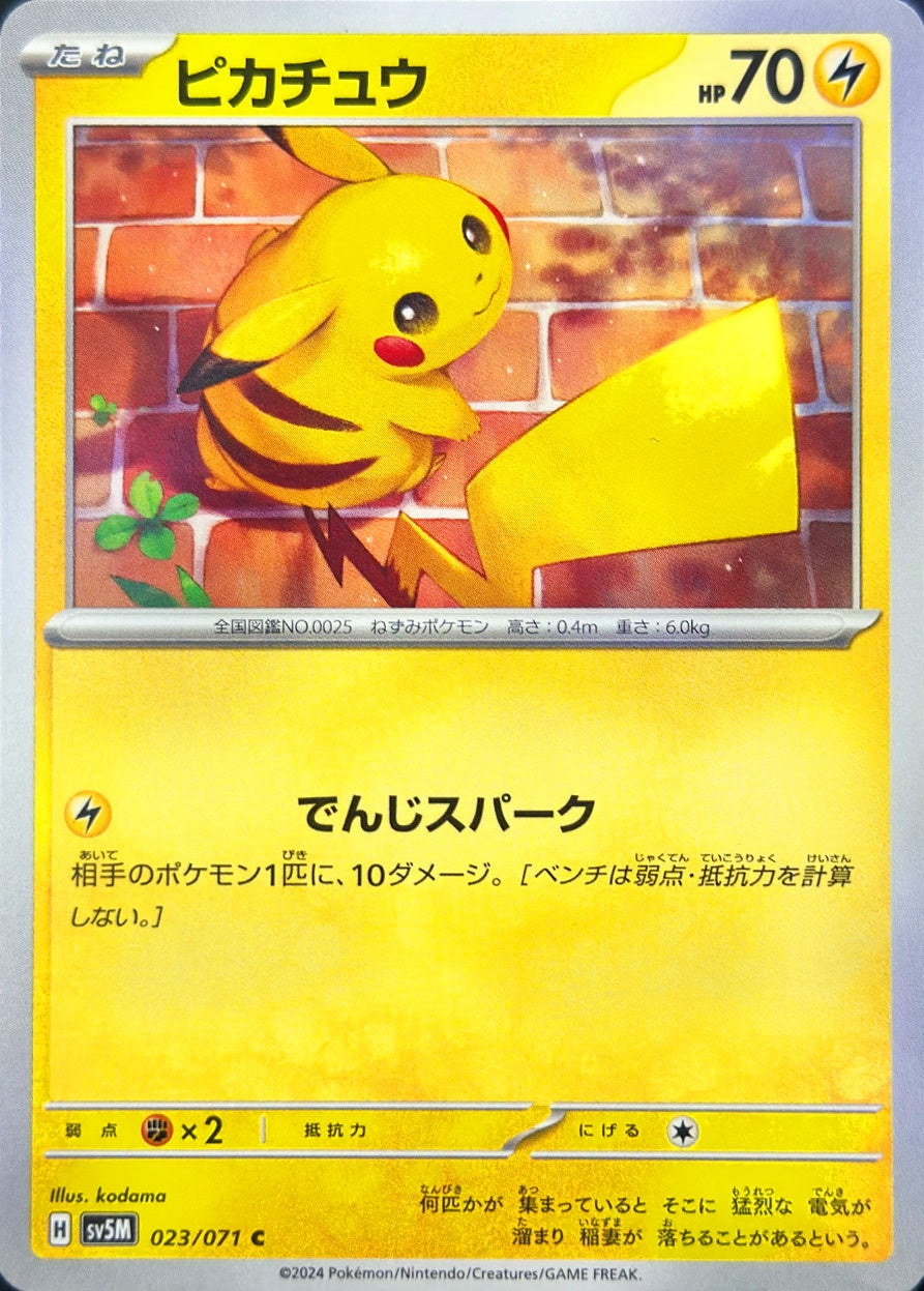 ピカチュウ [C_023/071_SV5M]