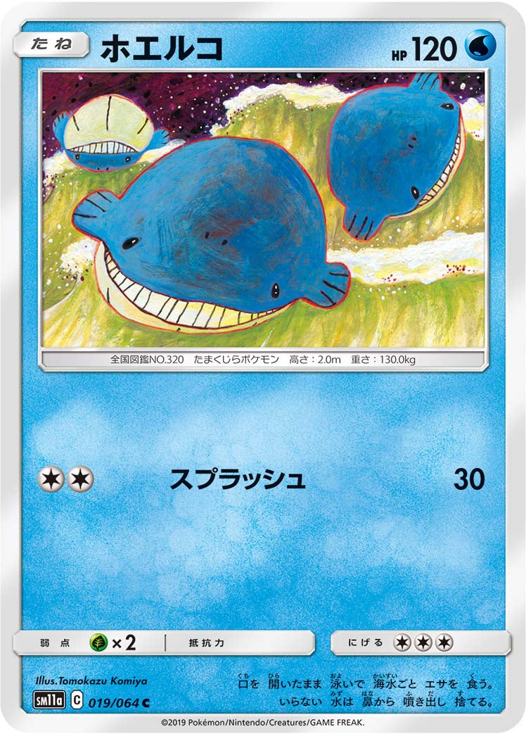 ホエルコ [C_019/064_SM11a]